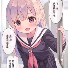 冻眠了十二年的姐姐…