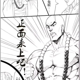 大 威 天 龙（等一