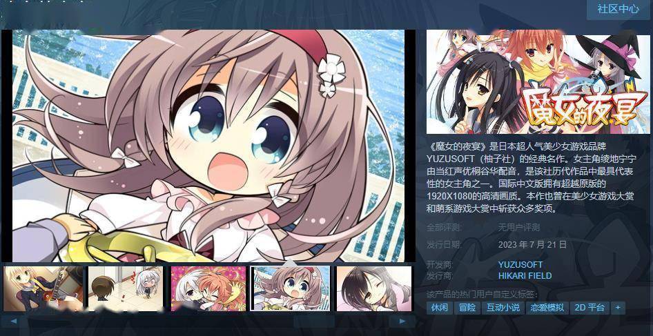 柚子社名作《魔女的夜宴》将于7月21日登陆Steam