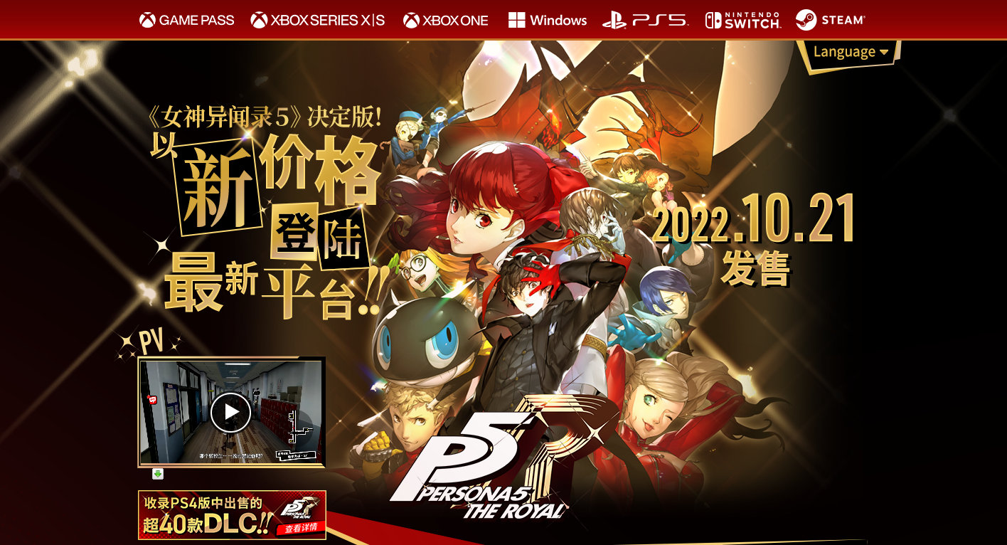 【《P5R》NS卡带已偷跑:画面不糊帧数很稳】《女神异闻录5 皇家版》将于今年10月21日登陆PS5、Xbox One、