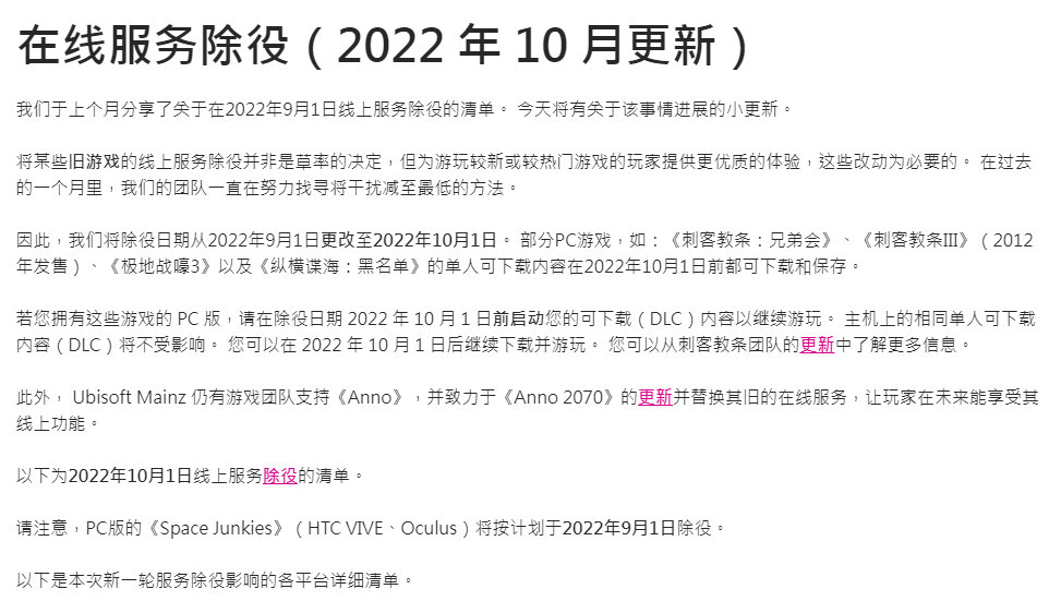 【育碧今日关闭多款老游戏在线服务 已购买的DLC也失效】育碧今日(10月1日)正式关闭《刺客信条2》等15款老游戏的在线
