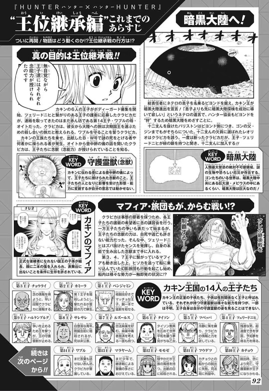 【#全职猎人今日恢复连载#】在10月24日发行的《周刊少年Jump》(集英社)第47期中,富坚义博人气漫画《》恢复连载。