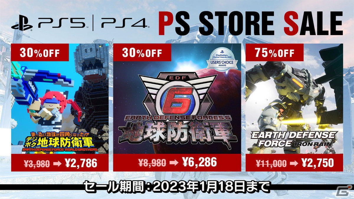 【D3P冬季促销第二弹开启!多款《地球防卫军》享优惠】D3P的“冬季大促销第二弹”于今日(1月4日)在PS商店开启,在1
