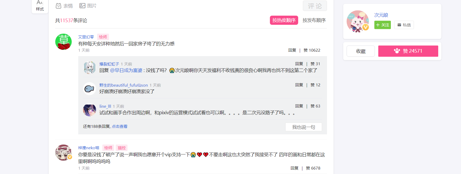 ACG社区半次元7月12日起停止运营及服务